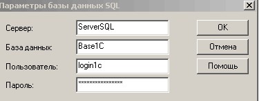 Окно 'Параметры базы данных SQL'