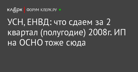 Клерк что сдаем за 2 квартал 2018 Клерк что сдаем за 2 квартал 2018