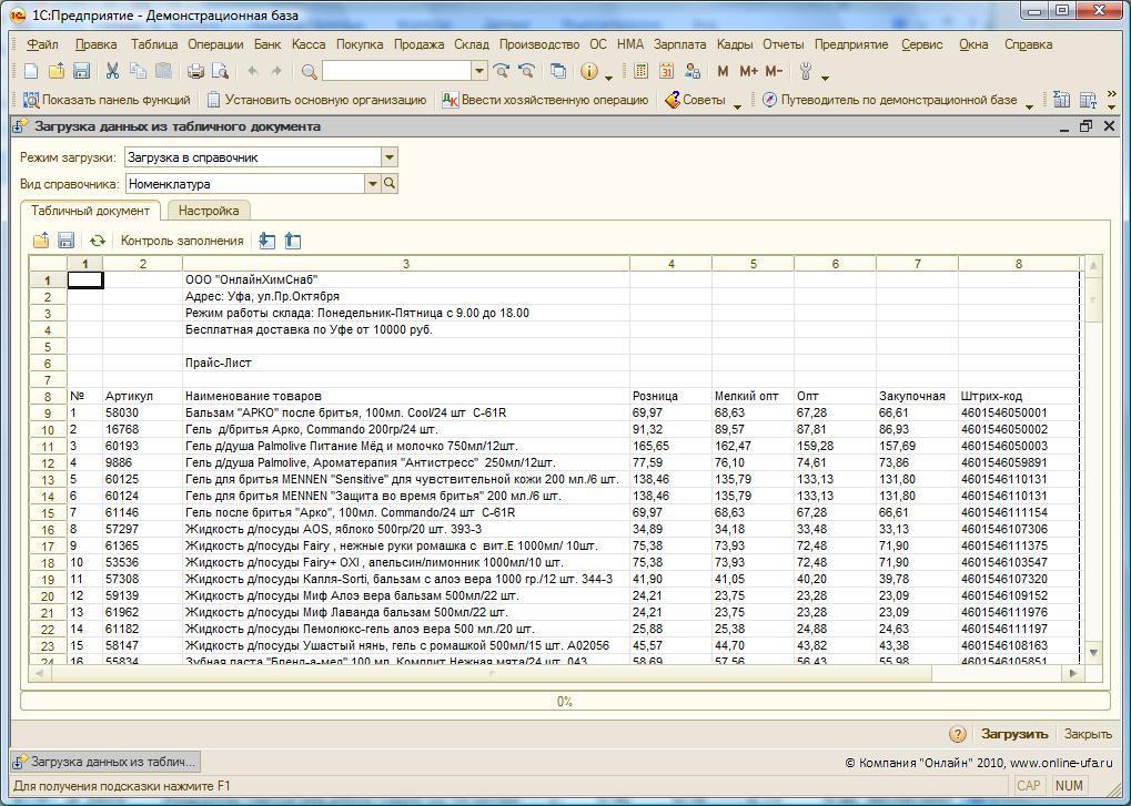 Унф загрузка из excel. 1с номенклатура из excel. Импорт номенклатуры в 1с 8.3 из excel. Загрузка данных из excel. Загрузка из excel в 1с 8.3.