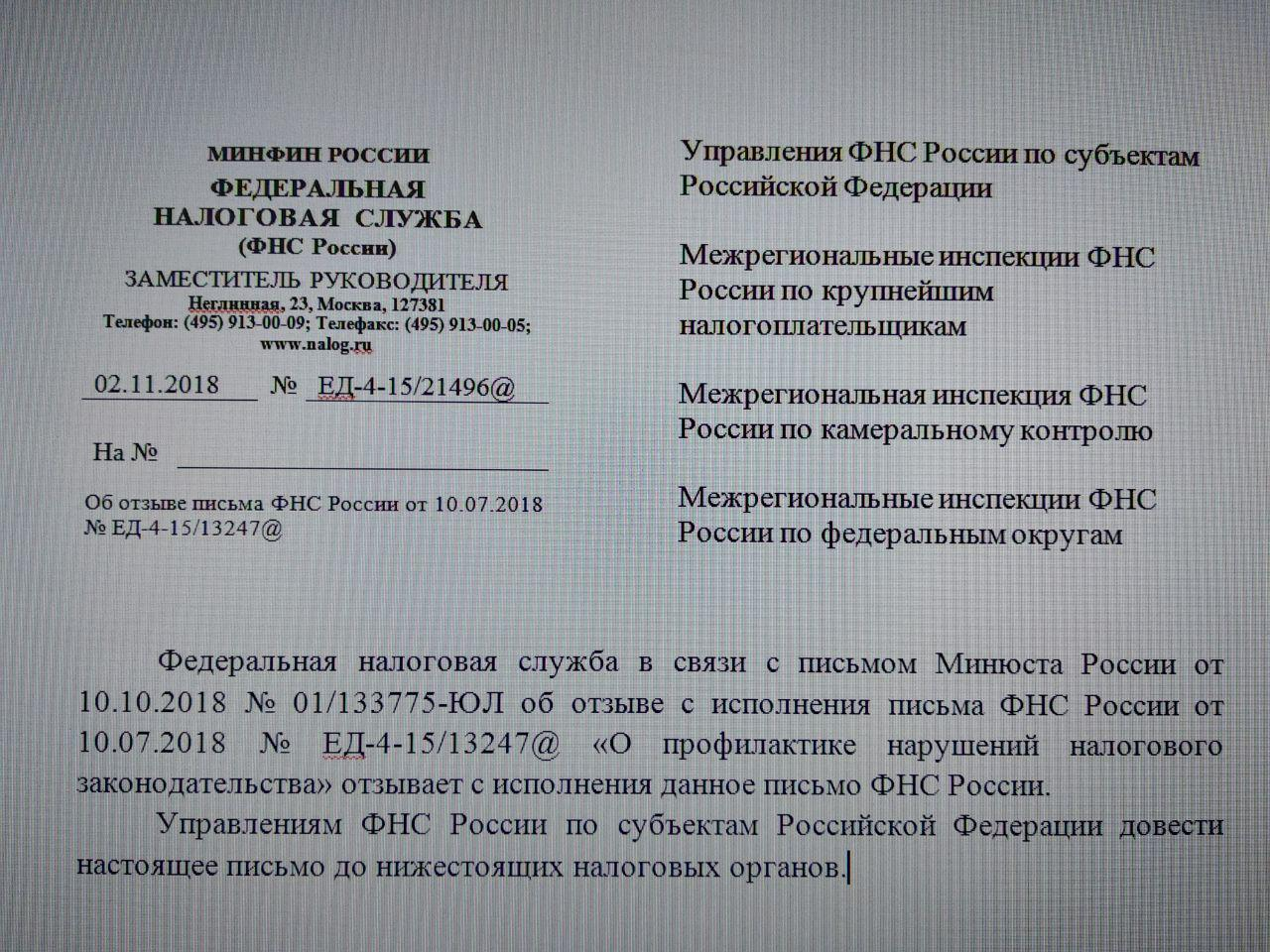 Данное письмо. Письмо ФНС России. Федеральная налоговая служба письмо. Письмо в налоговую службу. Письмо от ФНС.