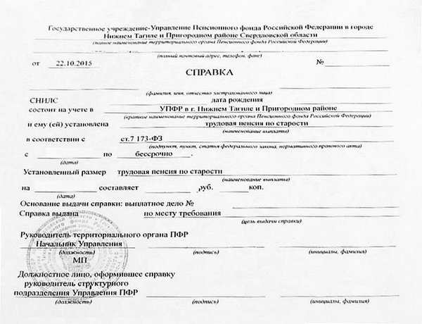 Заявление на путевку в санаторий мвд для пенсионера образец