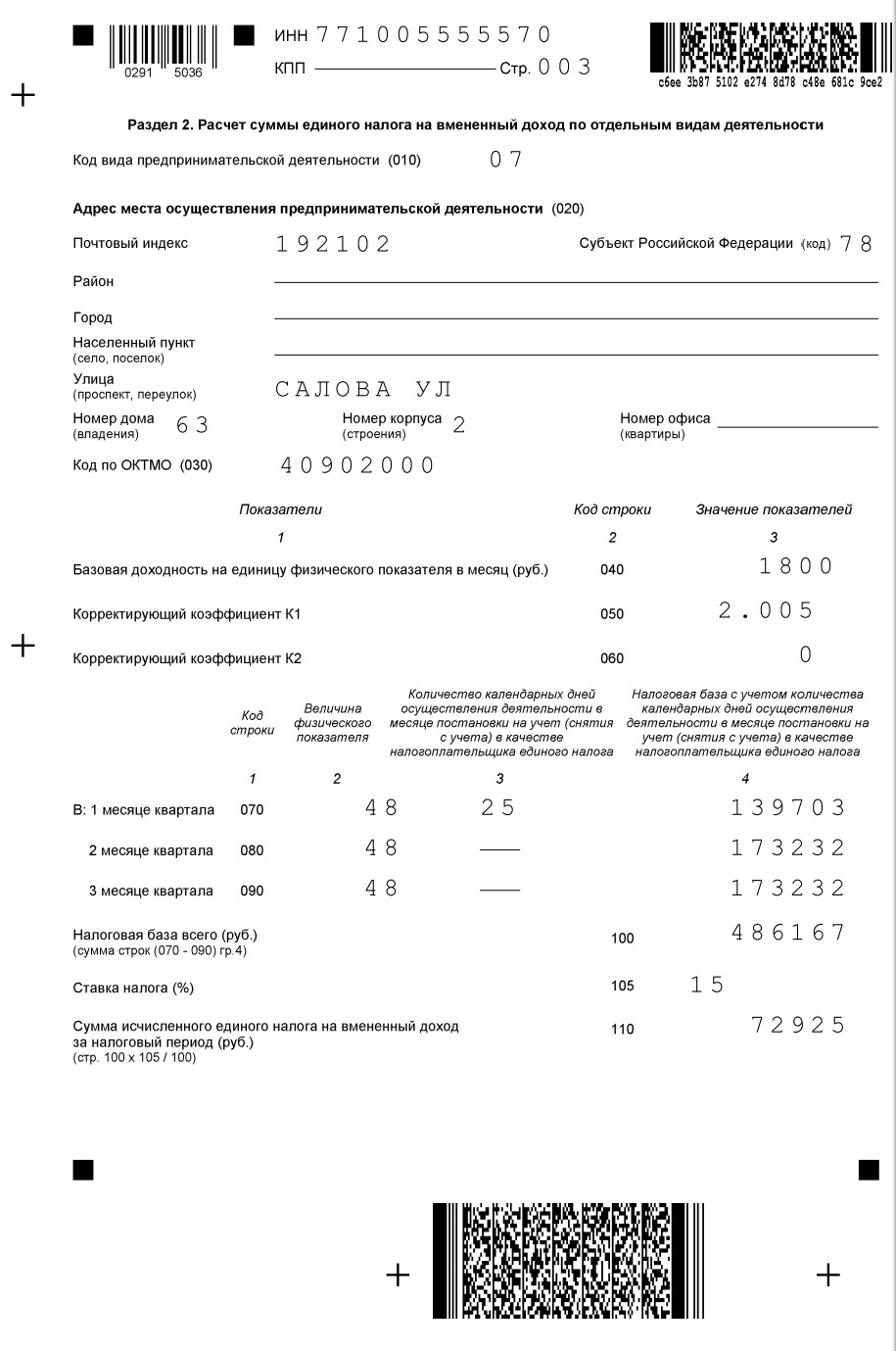 Как заполнить декларацию по ЕНВД за 4 квартал 2020 года